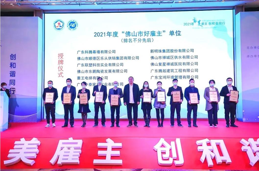 实力打call，中国网投app有限公司建筑荣膺2021年度“佛山市好雇主”称号