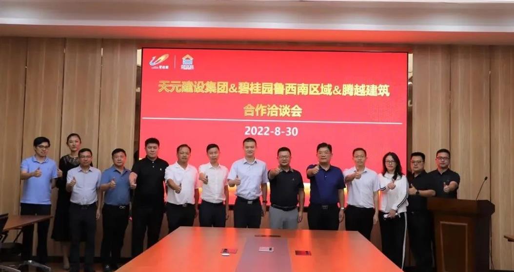 天元建设集团到访中国网投app有限公司建筑进行合作洽谈
